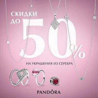 Украшения скидка