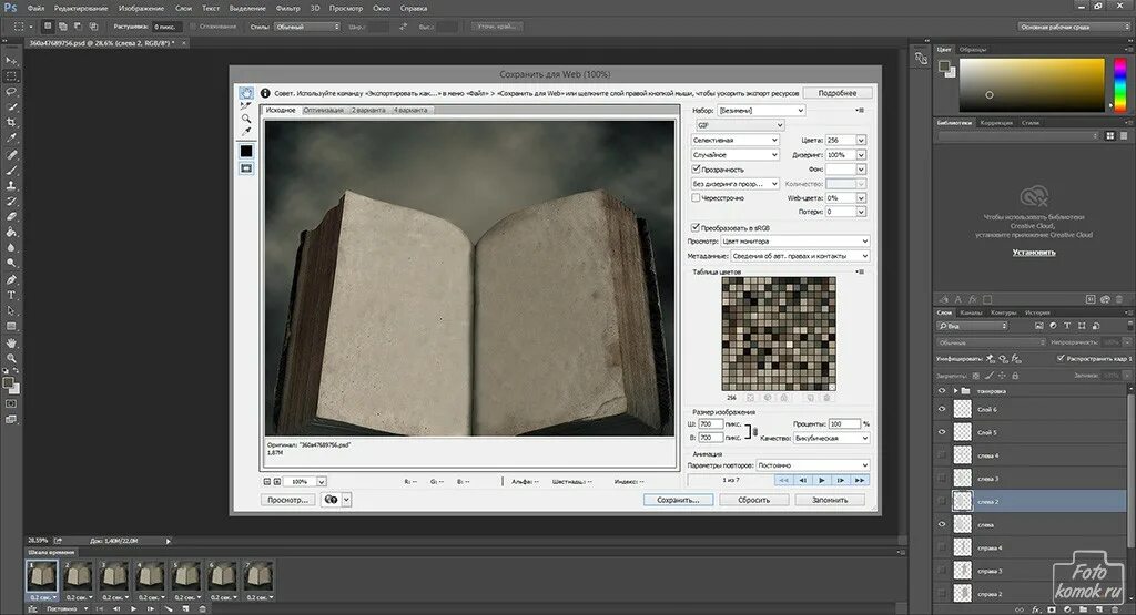 Как сделать перелистывание страниц. Как сделать обложку для книги в фотошопе. Перелистывание страниц книги. Шелест книжных страниц. Как сделать книгу или альбом с перелистыванием страниц powerpoint.