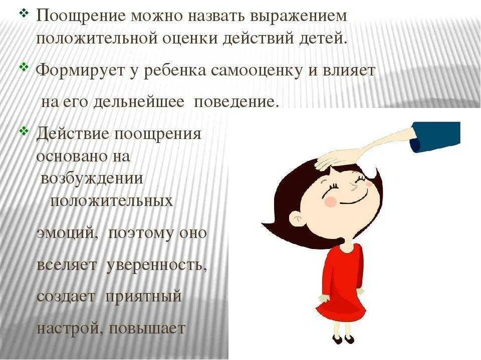 Поощряется