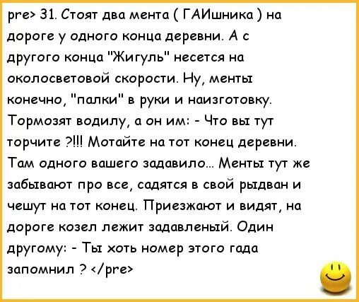 Анекдоты про дорогу. Анекдоты про ментов. Дорожные анекдоты. Смешные анекдоты дорожные.