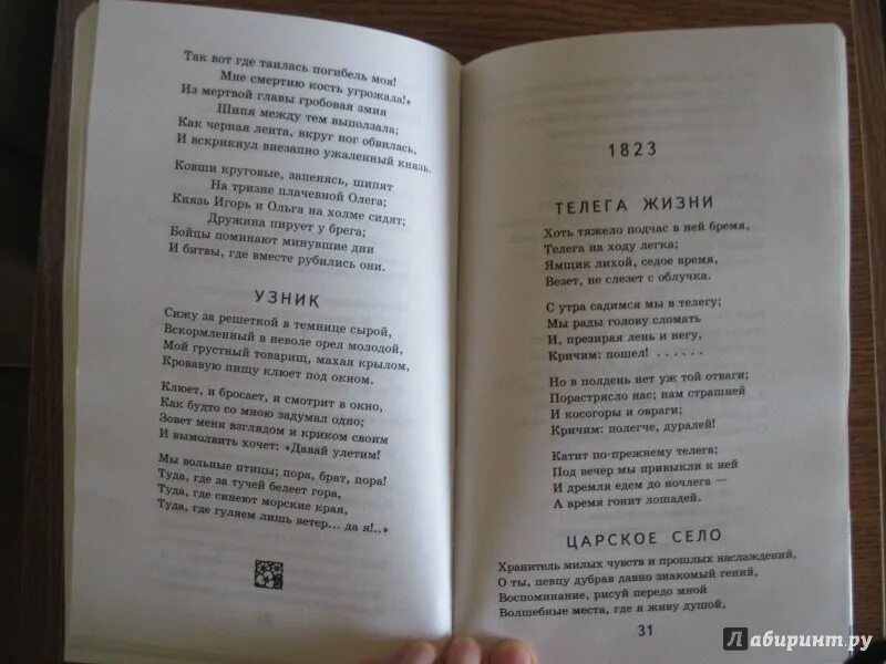 Телега стихотворение Пушкина. Стихотворение Пушкина телега жизни. Стих про телегу.