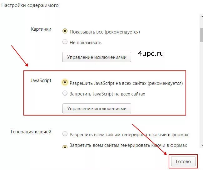 Как в браузере включить Ява скрипт. Java скрипты в браузере. JAVASCRIPT как включить в браузере. Как включить javascript в браузере на телефоне