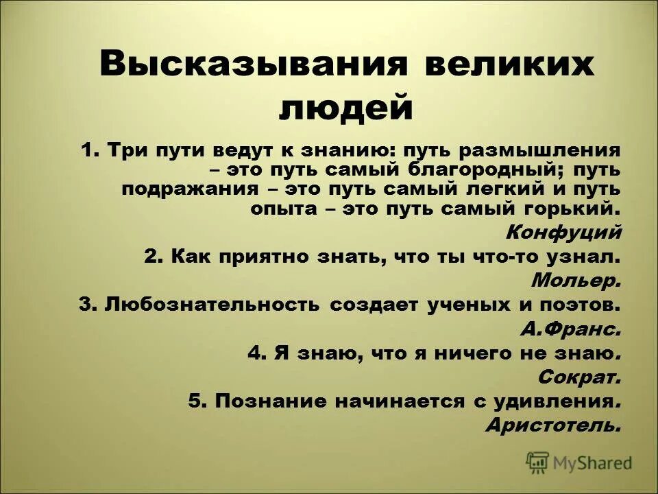 План по теме знания