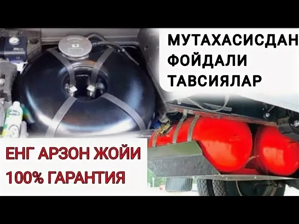 Метан ГАЗ баллон НАРХЛАРИ. Метан ГАЗ баллон НАРХЛАРИ Узбекистонда. Метан установка НАРХЛАРИ. Метан пропан установка.