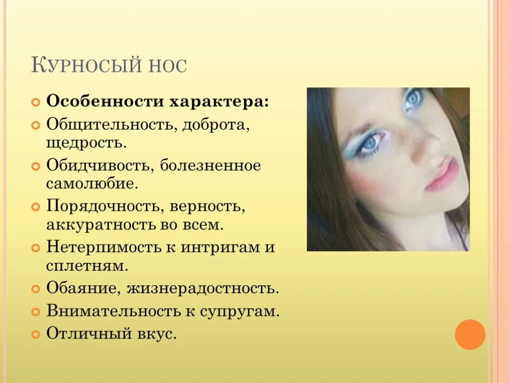 Форма носа и характер. Большой нос характеристика. Характер человека по форме носа. Характер человека по форме носа. Широкий нос характер человека.