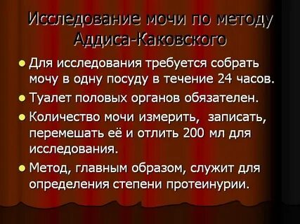 Анализ мочи по амбурже