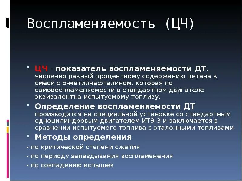 Требования к горючим газам. Воспламеняемость дизельного топлива. Самовоспламеняемость дизельных топлив. Воспламеняемость дизельного топлива оценивается. Самовоспламеняемость дизельных топлив характеризуется.