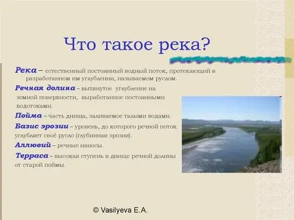 Река краткая характеристика