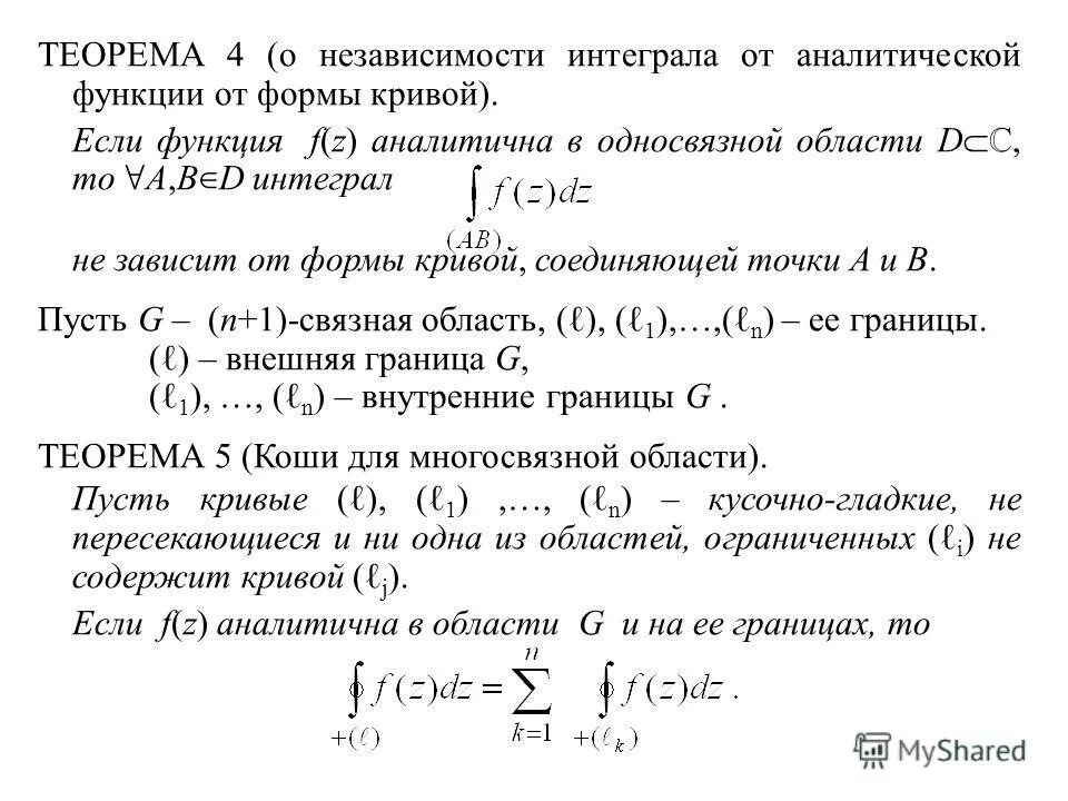 Интеграл комплексной переменной