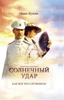 Бунин солнечный
