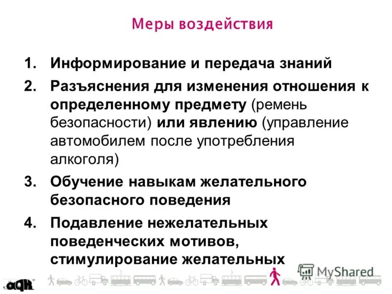 Информирование и разъяснение. Информирование и разъяснение. Правовое информирование военнослужащих темы. Сообщается в порядке информации. Правовое информирование военнослужащих темы.