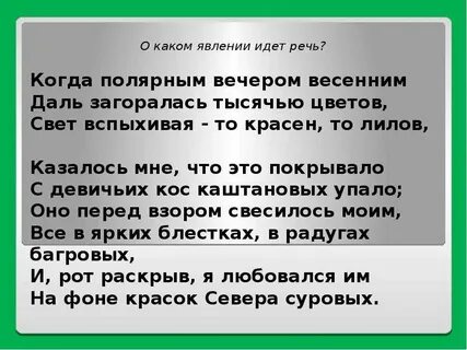 Явлении идет речь