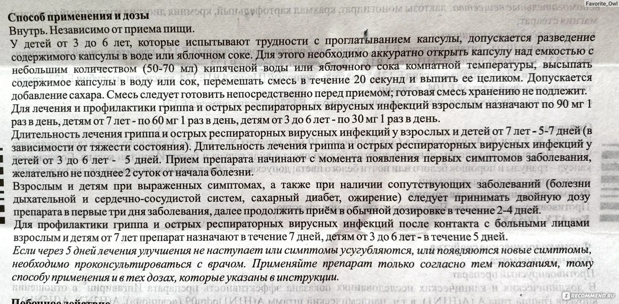 Ингавирин и арбидол принимать вместе. Ингавирин до или после еды принимать. сколько раз принимать ингавирин в день взрослому .....фото......
