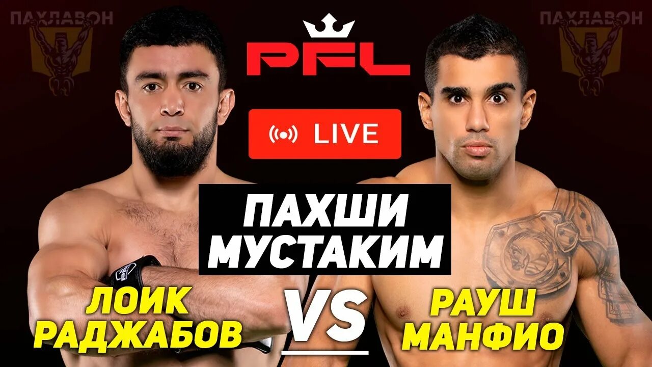 Ufc прямой эфир лоик раджабов. Бой Лоик Раджабов 2021. Раджабов боец. Прямой эфир бой Раджабов. Раджабов Рауш Манфио.