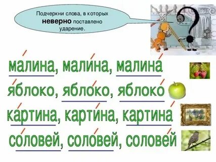 Ударенное место 4 буквы