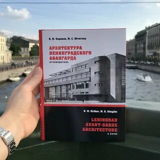 О чем писал главный архитектор ленинграда
