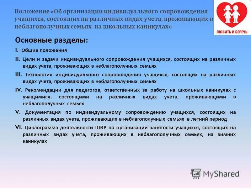 схема психолого-педагогического сопровождения ребенка. работа с детьми с овз в доу в соответствии с фгос. модель психолого-педагогического сопровождения. этапы сопровождения ребенка с овз в детском саду. этапы сопровождения детей раннего возраста с овз.