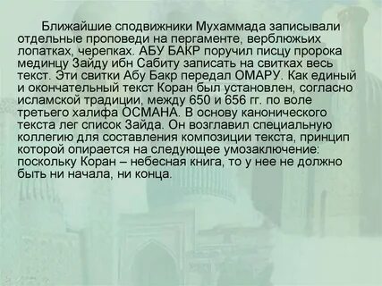 Сподвижники пророка мухаммада