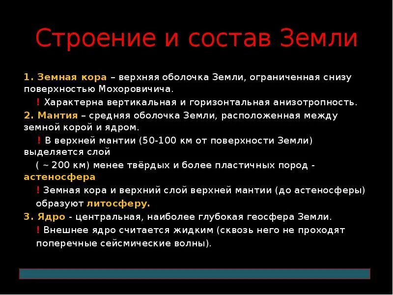 Химический состав земли 9 класс. Состав земли. Химический состав земли. Химический состав планеты земля. Состав не земли.