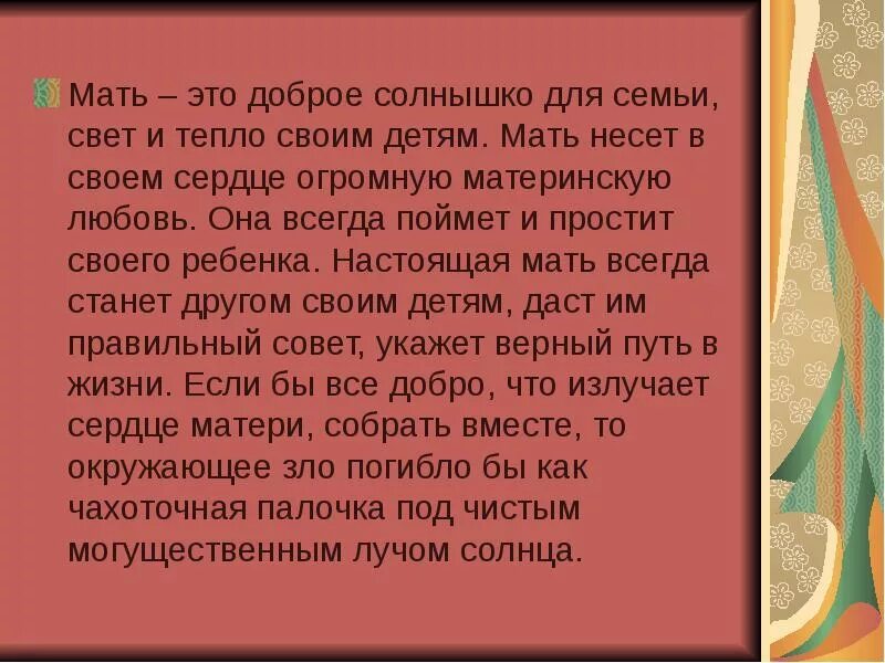 Мамы настоящие текст. Мать. Настоящая мама. Описание настоящей мамы. Не настоящая мать это, понятие.