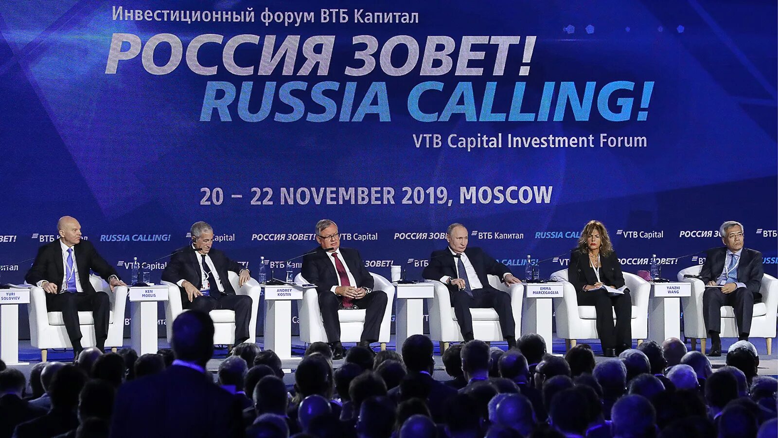 Россия зовет 2024. Форум ВТБ капитал.