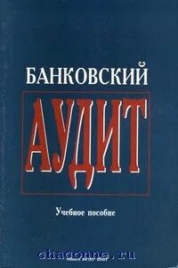 Кредитный аудит