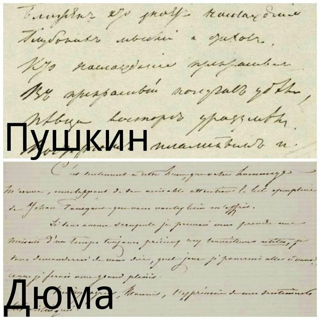 Пушкин Дюма почерк. Пушкин 1 народ
