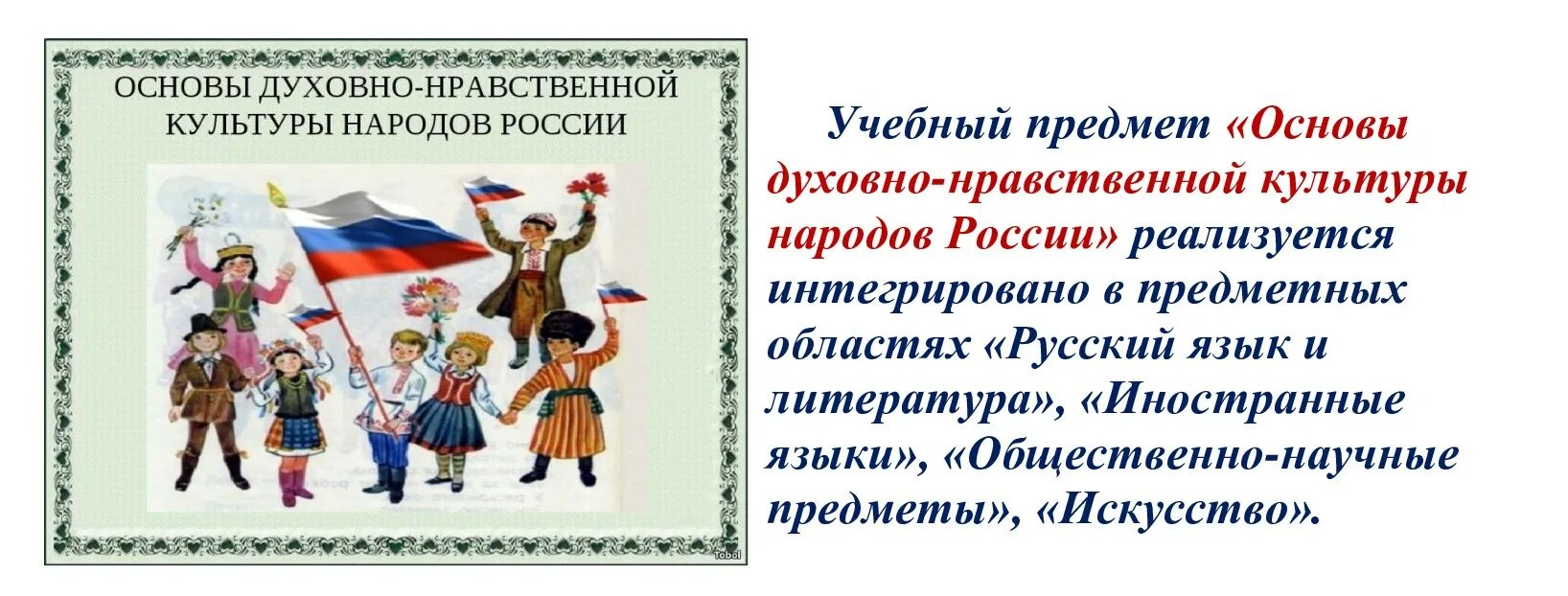 Рабочая программа по однкнр 6. Основы духовной нравственности культуры народов России. Основы духовно-нравственной культуры народов России. 5. ОДНКНР основы духовно-нравственной культуры народов России. Основы духовно-нравственной культуры народов России 5 класс.