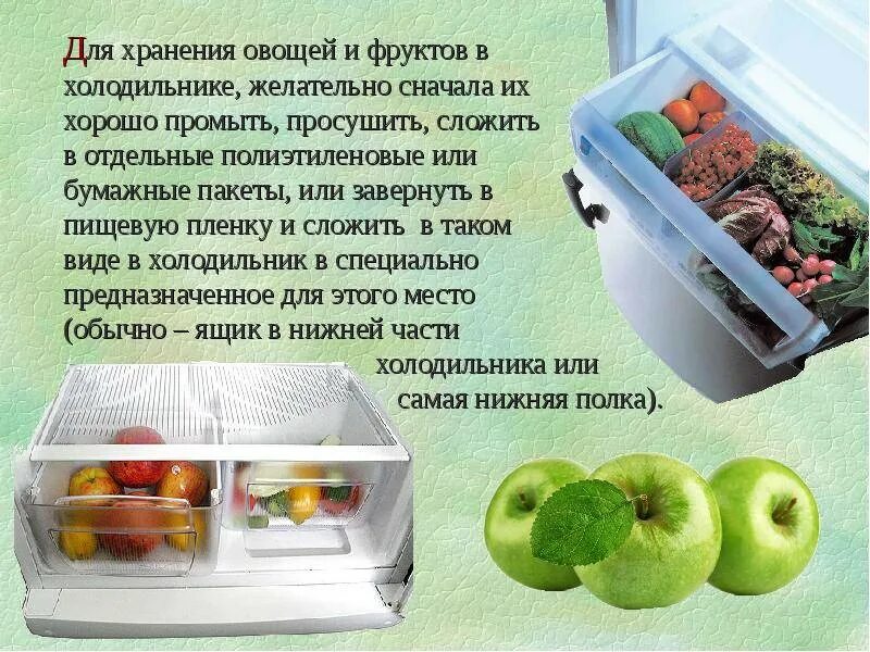 Для сохранения продуктов используют. Способы хранения овощей. Правильное хранение овощей и фруктов. Холодильник для хранения овощей и фруктов. Способ хранения овощей в холодильнике.