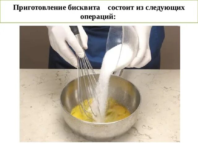 Мука для бисквитного теста. Замес бисквитного теста. приготовление бисквита. взбитый бисквит. тесто для бисквита.