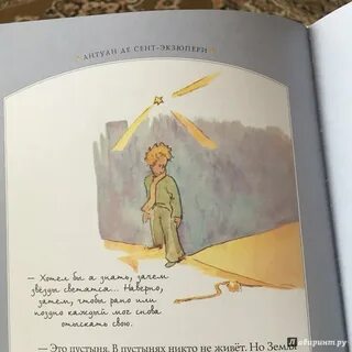 Произведение де сент экзюпери