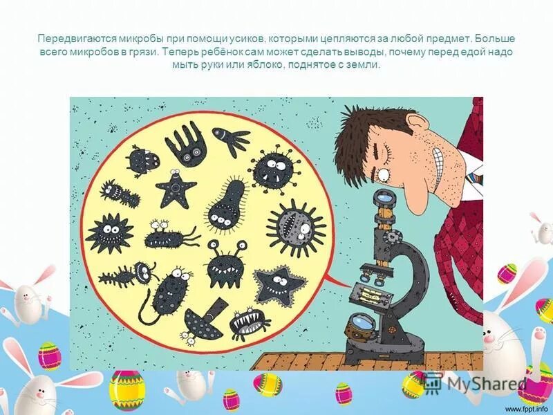 Микробы задачи. Детям про микробы и бактерии для детей. детям о вирусах и микробах. плакат бактерии. микробы для детей дошкольного возраста.