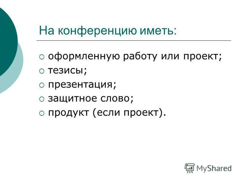 Защитное слово для проекта образец. Защитное слово к презентации. Защитная презентация к проекту. Тезисы в презентации оформление. Защитное слово к исследовательской работе.