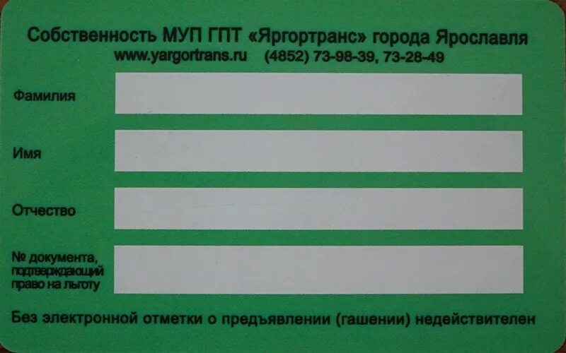 Жд билеты для многодетных. Проездной билет для многодетной семьи. Льготный проездной билет для многодетных семей. Карточки для многодетных семей проездные. Карточка проездной билет многодетных семей.