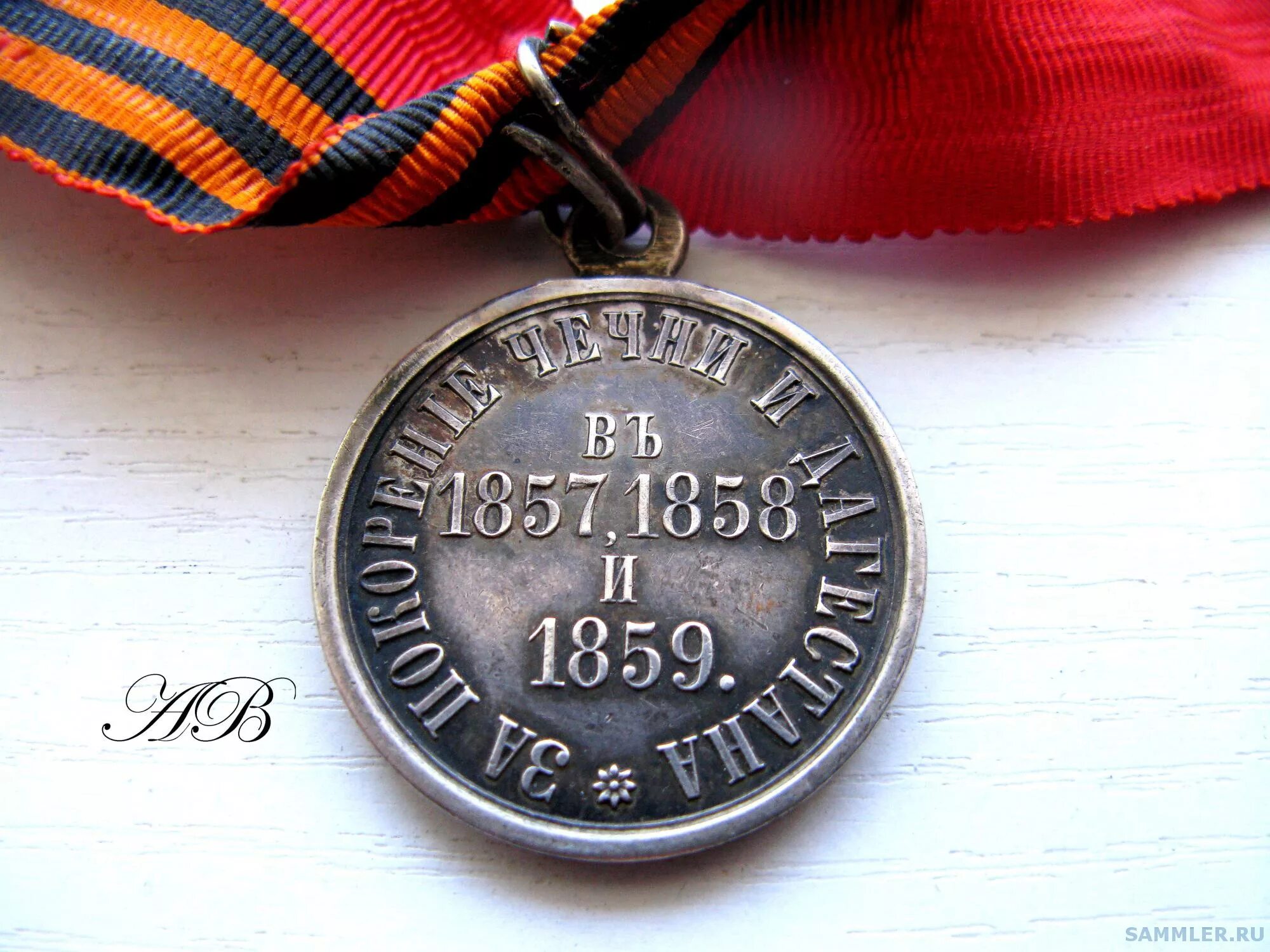 за покорение чечни и дагестана. медаль за покорении чечни и дагестана александр 2.