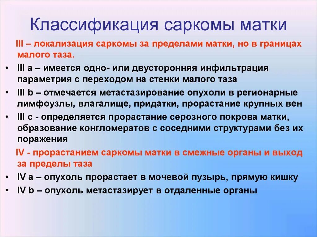 Стромальная саркома. Классификация сарком. Классификация сарком тела матки. Саркома матки этиология.