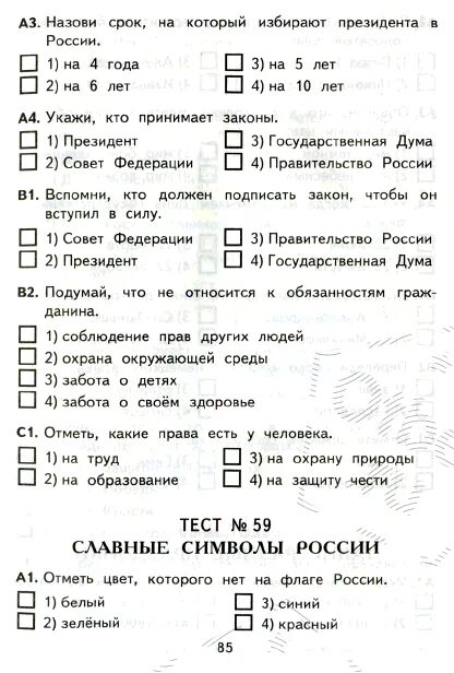 Тест презентация по окружающему миру 4 класс. Проверочная работа 2 окружающий мир 4 класс школа России. Тест по окружающему миру 4 класс. Тест по окружающему миру четвёртый класс. Контрольная работа по окружающему миру 4 класс.