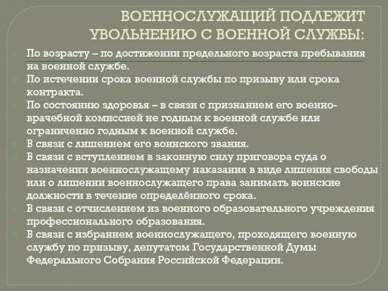 Увольнение с контракта по состоянию здоровья. Порядок увольнения военнослужащих. Статьи увольнения с военной службы. Основания увольнения с военной службы. Порядок увольнения военнослужащих по контракту с военной службы.