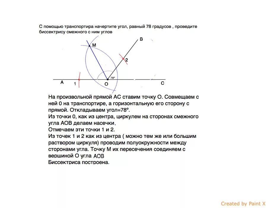 С помощью транспортира начертите угол равный 78