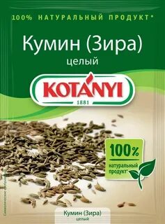 Кумин зира