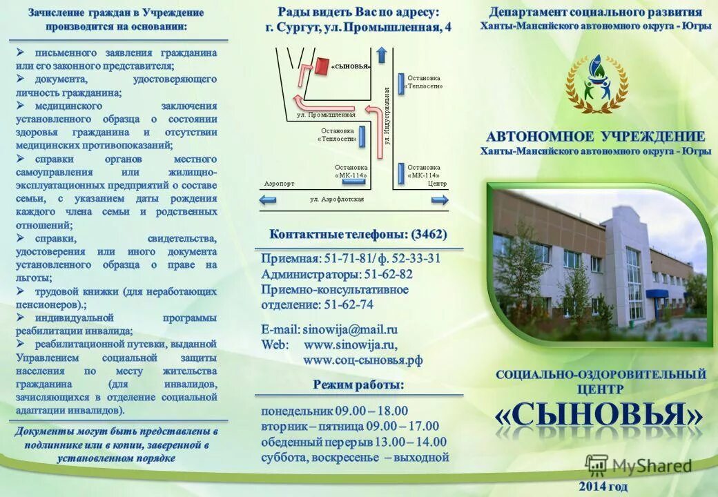 Сургутский социально-оздоровительный центр. Сыновья Сургут социально-оздоровительный центр. Оздоровительные центры Сургут. Центр медицины и реабилитации Сургут.