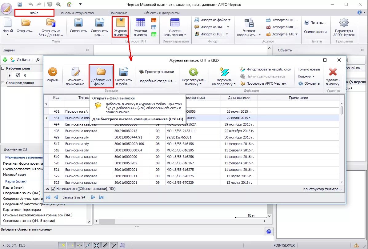 Программа "архив документов". Прог архив кпт. Схема расположения здания на материалах картографической основы. Как в арго открыть xml. Архив программа.
