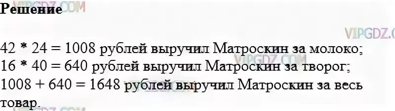 Кот Матроскин продал 42 литра молока. 5 24 в рублях