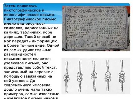 Как хранилась информация во времена отсутствия письменности
