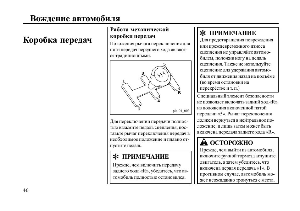 Алгоритм вождения автомобиля с механической коробкой передач. Передача скоростей на автомобиле механическая схема переключения. механика коробка передач как пользоваться схема переключения. алгоритм движения на автомобиле с механической коробкой передач. правило переключения передач на автомобиле с механической коробкой.