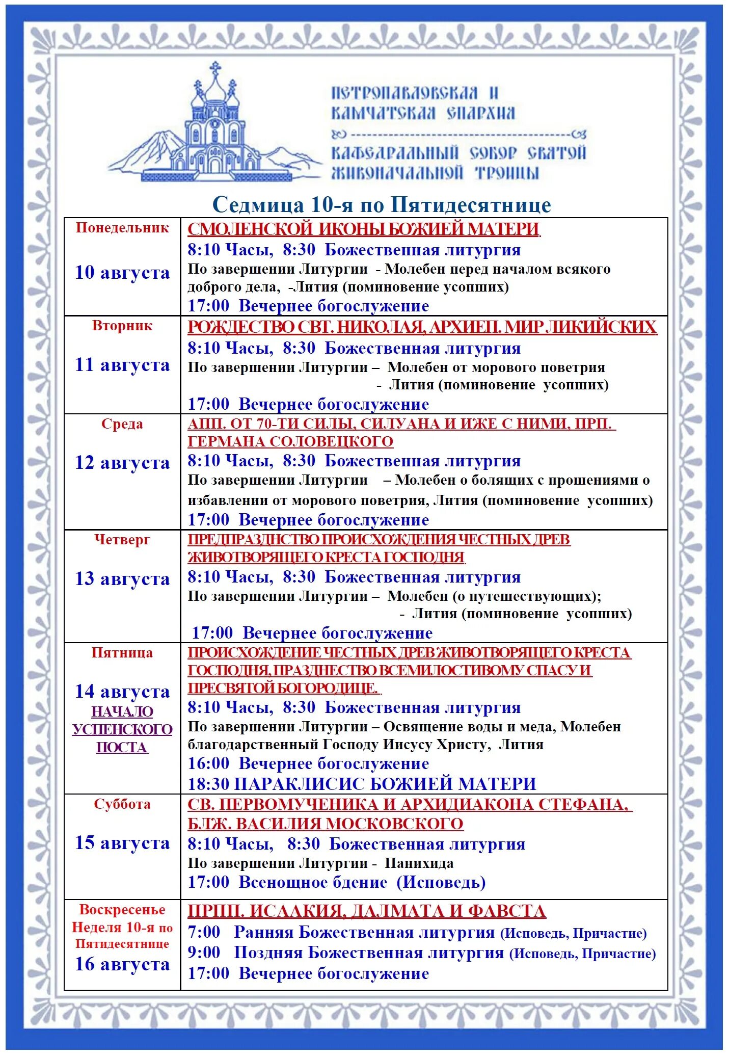 Свято-вознесенский храм геленджик расписание богослужений. Служба в вознесенском соборе расписание. Расписание служб в софийском соборе. Храм христа спасителя в москве расписание богослужений. Владимирский собор в херсонесе расписание богослужений.