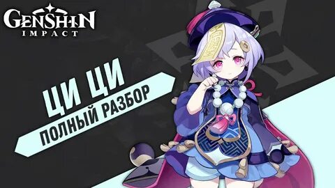 Ци ци гайд