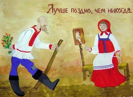 Статья лучше поздно чем никогда