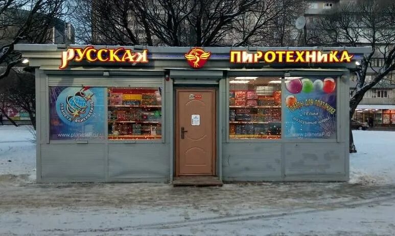 Русская пиротехника магазины. Магазин салютов. Магазины русской пиротехники. Логотип магазина фейерверков.