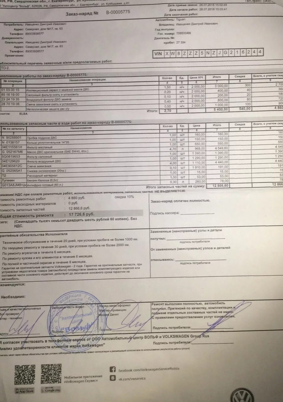Регламент то тигуан 2. Регламент то vw tiguan 2. Регламент то volkswagen tiguan 2. Регламент то vw tiguan 2. Регламент то тигуан 2.